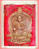 เหรียญนั่งพาน ล.พ.คูณ วัดบ้านไร่ โคราช ปี2557รุ่นชนะมาร2วัดสร้าง รูปที่ 2