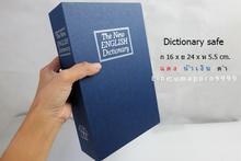 กล่องเซฟหนังสือ ดิกชันนารี Dictionary Book Safe  ขนาด-กลาง (size-m) รูปที่ 4