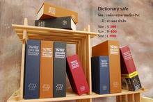กล่องเซฟหนังสือ ดิกชันนารี Dictionary Book Safe  ขนาด-กลาง (size-m) รูปที่ 1