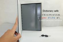 กล่องเซฟหนังสือ ดิกชันนารี Dictionary Book Safe  ขนาด-ใหญ่ (size-L) รูปที่ 6