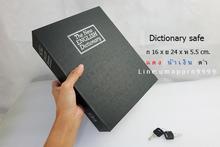 กล่องเซฟหนังสือ ดิกชันนารี Dictionary Book Safe  ขนาด-ใหญ่ (size-L) รูปที่ 5