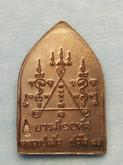 เหรียญบารมี 10ทัศ  หลวงปู่แผ้ว  ปวโร  วัหนองพงนก เนื้อทองแดง   ปี2550 รูปที่ 2