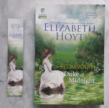 ดวงใจดยุค Duke of Midnight - Elizabeth Hoyt รูปที่ 1