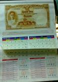 เป็นปฎิทินธนบัตร สยาม พ.ศ.2545 รูปที่ 4