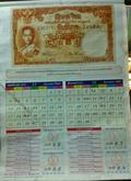 เป็นปฎิทินธนบัตร สยาม พ.ศ.2545 รูปที่ 3