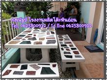 โต๊ะปูน โต๊ะราคาถูก โต๊ะสวยๆ โต๊ะสวยงาม โต๊ะหินอ่อน โรงงานผลิตโต๊ะหินอ่อน โต๊ะหินขัด โต๊ะสนาม จัดสวน ตกแต่งสวน โต๊ะปูนดิบ โต๊ะนั่งเล่น โต๊ะ รูปที่ 5