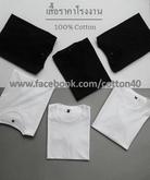 โรงงานผลิตเสื้อยึด เสื้อโปโล สีดำ สีขาว สีอื่น Cotton TC TK สำหรับงานสกรีน รูปที่ 1