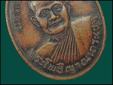 เหรียญรุ่นแรกหลวงปู่ชา วัดหนองป่าพง จ.อุบลราชธานี ปี 2518 ค่ะ รูปที่ 3