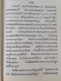 ราชพงษาวดาร กรุงกัมพูชา. โดย พันตรีหลวงเรืองเดชอนันต์ (ทองดี ธนรัชต์) รูปที่ 8