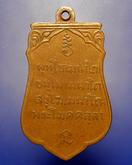 เหรียญพระโมคคลฺลา ที่ระลึกในงานวางศิลาฤกษ์อุโบสถวัดราษฎร์สามัคคี ปี 2511 รูปที่ 2