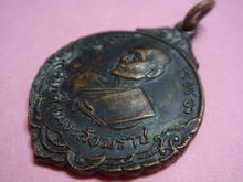 เหรียญสมเด็จพระสังฆราช (ปุ่น) วัดพระเชตุพนวิมลมังฆราราม จ.กรุงเทพฯ พ.ศ. 2516 รูปที่ 3