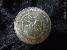 (1970) เหรียญกษาปณ์ที่ระลึกเนื่องในวโรกาสโอกาสครบ 80 ปี กรมสรรพากร รูปที่ 3