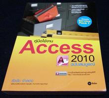 คู่มือใช้งาน  Access  2010 รูปที่ 1