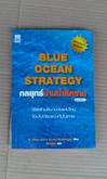 กลยุทธ์น่านน้ำสีคราม(Blue Ocean Strategy)โดย W. Chan Kim และ Renee Mauborgne - ศิริวรรณ แปล รูปที่ 2