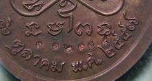 เหรียญเจริญพรบน นำฤกษ์หัวใจ หลวงปู่ทิม อิสริโก วัดละหารไร่ เนื้อทองแดง บล็อคนวะ No.๑๑๒๑๑๕ ปี.๕๗ รูปที่ 5
