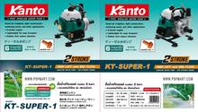 เรือรดน้ำชนิดเครื่องยนต์ KANTO รุ่น KT-BOAT-2P รูปที่ 2