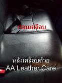 AA Leather Care(น้ำยาเคลือบเงาเครื่องหนังและอุปกรณ์) รูปที่ 3