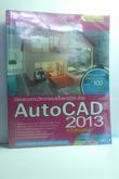 หนังสือ AutoCAD 2013 รูปที่ 1
