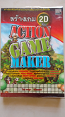 สร้างเกม 2D กับ Action Game Maker (สภาพใหม่) รูปที่ 1