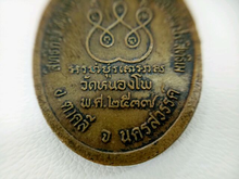 เหรียญหลวงพ่อเดิม พ.ศ.๒๕๓๗ รูปที่ 8