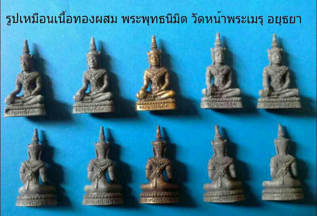 รูปเหมือน  พระพุทธนิมิตร วัดหน้าพระเมรุ อยุธยา  มีคาถา