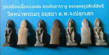 รูปเหมือนพระคันธารราฐ วัดหน้าพระเมรุ อยุธยา