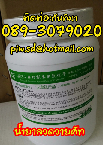 ขายน้ำยาไวคัท ลวดไวคัทสำหรับเครื่องจีน ลวด0.18 ส่งฟรี กันทิมา
