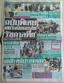 หนังสือพิมพ์ไทยรัฐฉบับพิเศษ ร้อยวันน้อมอาลัยในหลวงภูมิพล ฉบับเต็มครบ 4 ส่วน หายากมาก รูปที่ 9