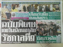 หนังสือพิมพ์ไทยรัฐฉบับพิเศษ ร้อยวันน้อมอาลัยในหลวงภูมิพล ฉบับเต็มครบ 4 ส่วน หายากมาก รูปที่ 2