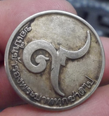 1371-เหรียญพระบาทสมเด็จพระเจ้าอยู่หัว รัชกาลที่ 9 หันข้าง เนื้ออัลปาก้า หลังเลข 9 รูปที่ 9