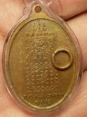 เหรียญ พระภิชัยดาบหัก หลวงปู่ทิม วัดละหารไร่ รวมปรุกเษศ ปี 2513  รูปที่ 1