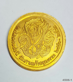 (4506) เหรียญเนื้อปาก้ากะไหล่ทอง จุฬาลงกรณ์ บรมราชาธิราช ร.5 ที่ระลึกครบ90ปี วัดเกาะแก้วอรุณคามปี2450-2540 รูปที่ 6