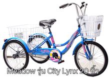จักรยานสามล้อยี่ห้อ Meadow รุ่น City Lynx 20 นิ้ว รูปที่ 1