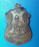เหรียญล.ป.คำแสน วัดป่าดอนมูล เชียงใหม่ รุ่นไตรมาส  ตอก2โค๊ต