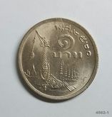 (4562) เหรียญกษาปณ์หมุนเวียน ชนิด 1 บาท ในหลวงรัชกาลที่ 9 เรือพระที่นั่งสุพรรณหงส์ ปี 2520 รูปที่ 2
