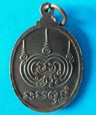 เหรียญล.พ.นอ วัดกลาง อยุธยา รูปที่ 2