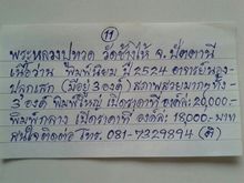 พระหลวงปูทวด วัดช้างไห้ จ.ปัตตานี เนื้อว่าน พิมพ์นิยม ปี 2524  รูปที่ 6