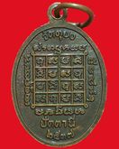เหรียญพระครูมุจลินท์คุณารักษ์(สุข)วัดตุยง ปี2537จ.ปัตตานี รูปที่ 2