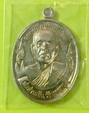 เหรียญฉลองเลื่อนสมณศักดิ์ หลวงพ่อเอ็น วัดเขาราหู จ.สุราษฎร์ธานี ปี 53 เนื้ออัลปาก้า รูปที่ 1