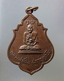 เหรียญหลวงพ่อปิ่น ปภาอุตโม ปี ๒๕๑๙ รูปที่ 1