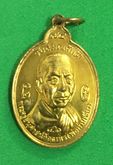 เหรียญรับสมณศักดิ์ 46 พ่อท่านเขียว วัดห้วยเงาะ จ.ปัตตานี (เนื้อทองฝาบาตร) รูปที่ 1