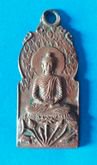 เหรียญตรัสรู้ วัดศรีบัวบาน สุพรรณบุรี ปี2513 ล.พ.มุ่ย ปลุกเสก