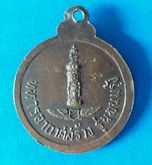 เหรียญล.ป.เม้า วัดสี่เหลี่ยม บุรีรัมย์ รุ่นพนมรุ้ง พิมพ์เล็ก รูปที่ 2