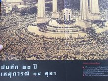 1) สารคดีขุด รวมเลือดเนื้อชาติไทย รวม 3 เหตุการณ์สำคัญทางประวัติศาสตร์การเมืองไทย 2) ร่วมกันสู้ โดย พล.ต.จำลอง ศรีเมือง รูปที่ 9