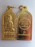 เหรียญล.ป.ทวด วัดอินทาราม บางขุนพรม ปี2527 รุ่นดวงสุริยเนตร