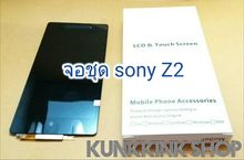 จอชุด  Sony XPERIA Z2 จัดส่ง EMS ฟรี รูปที่ 1