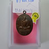 เหรียญหลวงพ่อเดิม วัดหนองโพธิ์ ปี 2482 เนื้อทองแดง รูปที่ 4