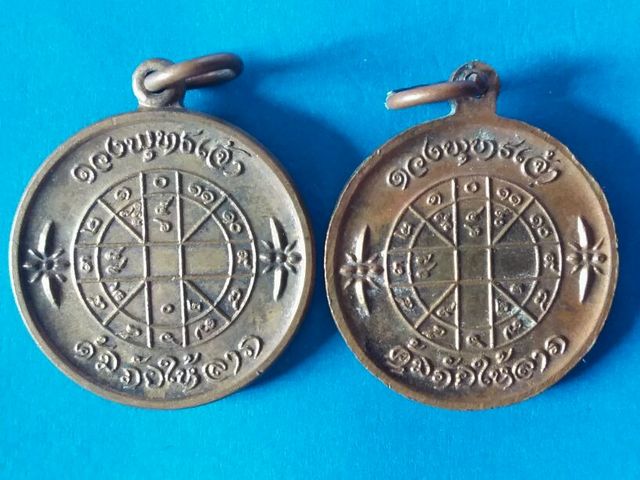 เหรียญพระพุทธเจ้าคุ้มภัยให้ลาภ ปี2519 ล.ป.แหวน ปลุกเสก