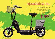 ตัวแทนจำหน่ายจักรยานไฟฟ้าทุกรุ่น จากโรงงาน LA โดยตรงผลิตในประเทศไทย รูปที่ 3