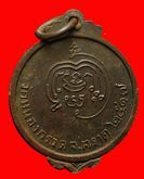 เหรียญหลวงพ่อถวิล วัดหนองกรวด ตราด ปี2517 รูปที่ 2